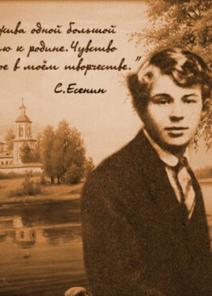 Тематический вечер "Сергей Есенин: образ, стихи, эпоха"
